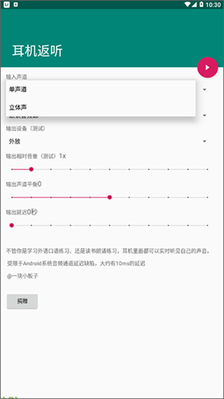 耳机返听安卓官方版图3