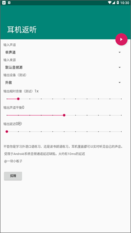 耳机返听安卓官方版图2