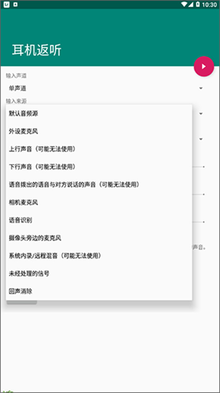 耳机返听安卓官方版图4