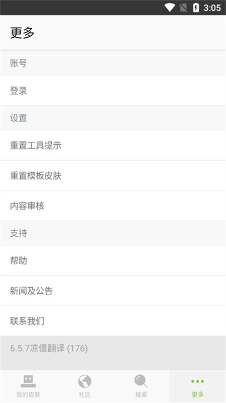 Skinseed中文版(4)