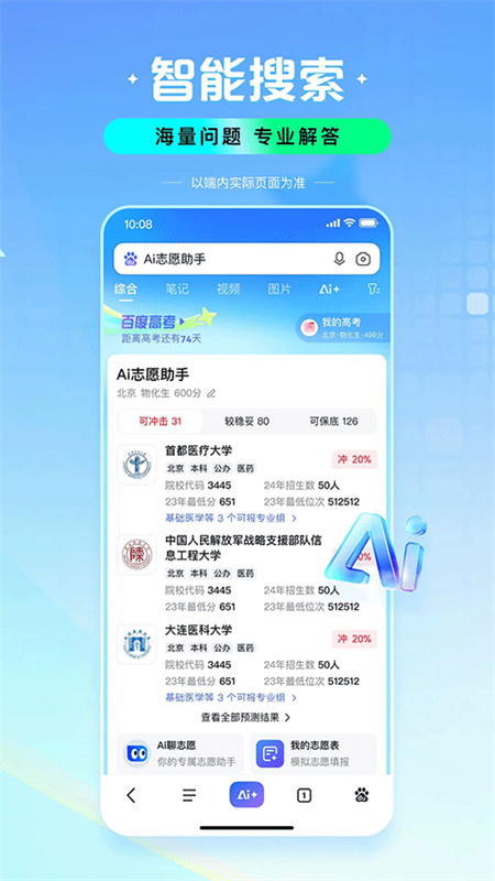 手机百度图4