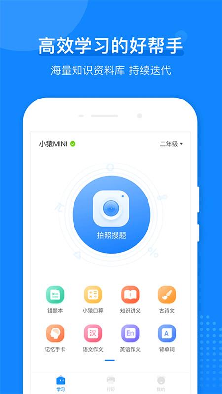 小猿打印机免费原版图2