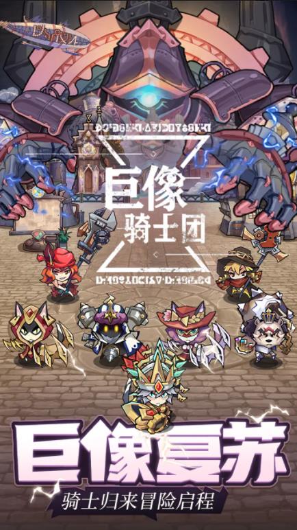 巨像骑士团单机版