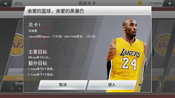 nba2k24中文版(2)