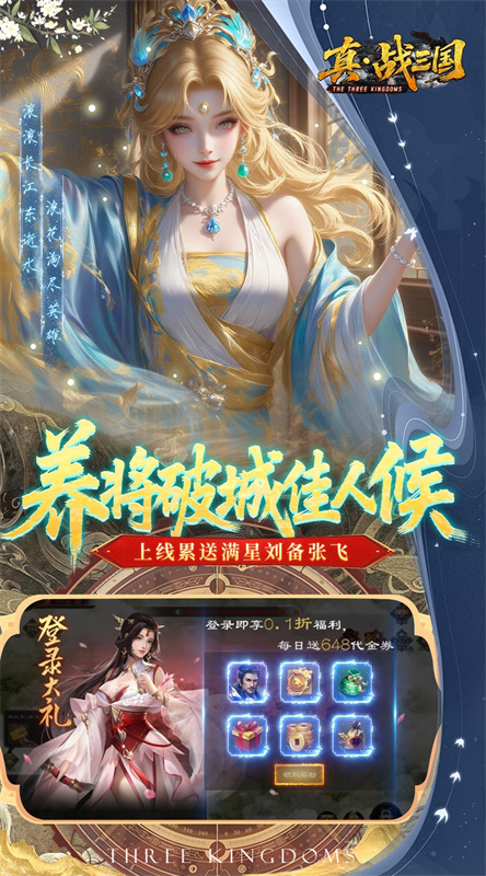 真战三国-图3