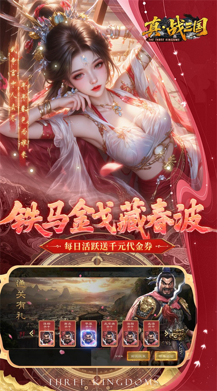 真战三国-图2