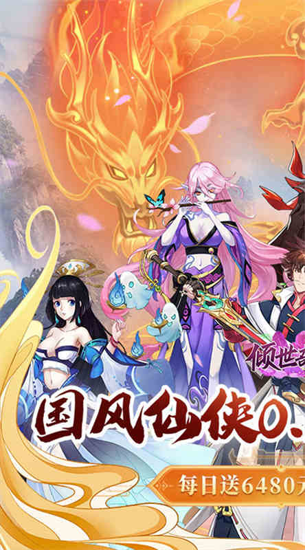 倾世奇缘图1