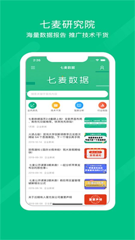 七麦数据图3