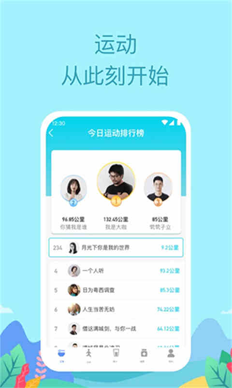 如益运动免费版图2