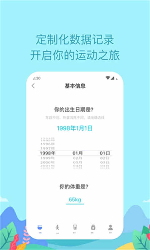 如益运动免费版图4