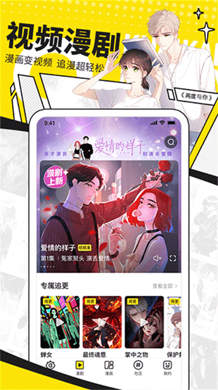 快看漫画通用版(3)