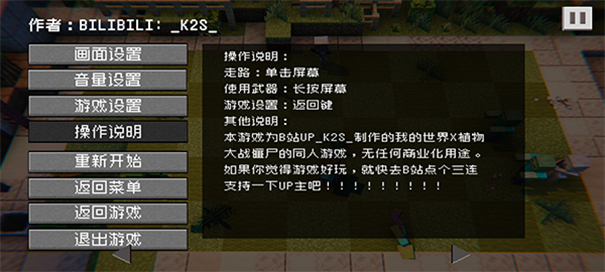 植物大战僵尸我的世界版