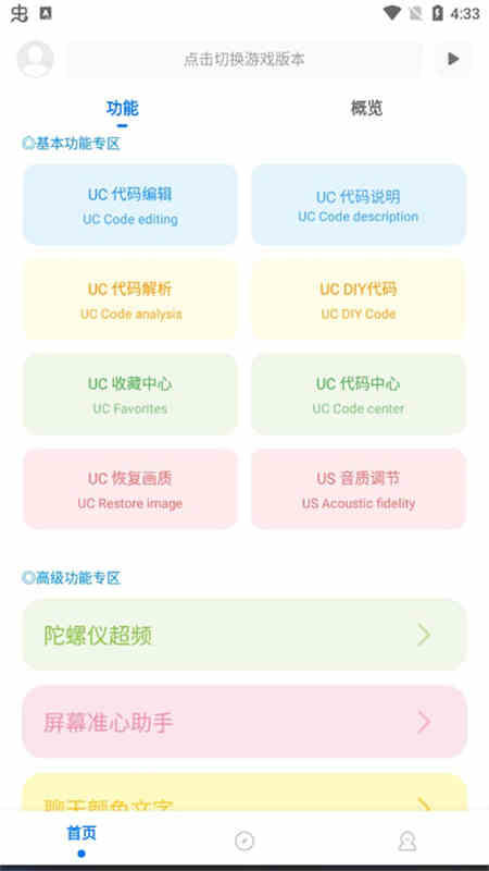 殇痕画质助手免费版图4