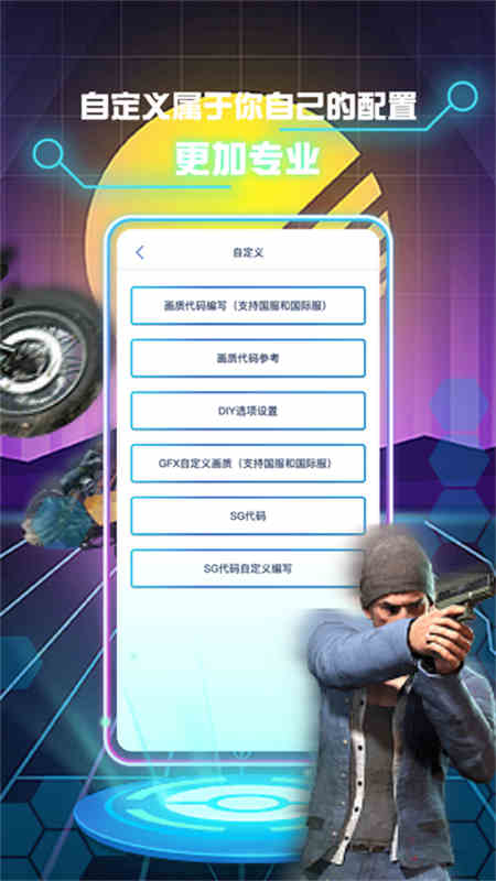 画质修改助手图1