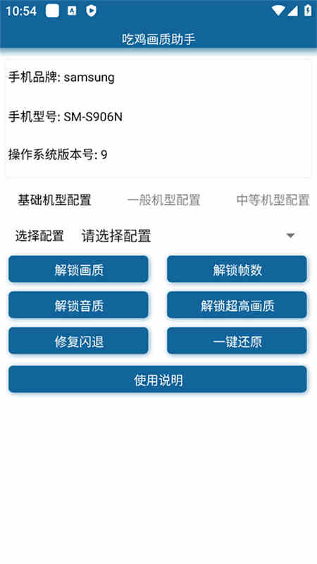 吃鸡画质助手120帧通用版(2)