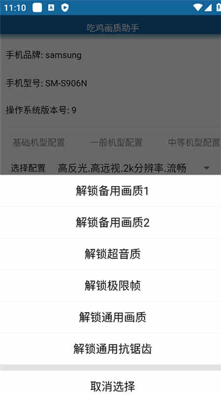 吃鸡画质助手120帧通用版(3)