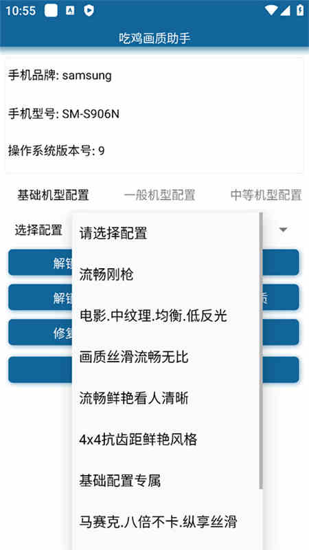 吃鸡画质助手120帧通用版(1)