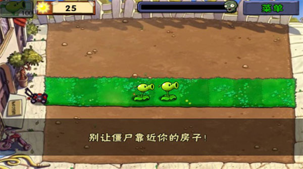 植物大战僵尸贝塔版(2)