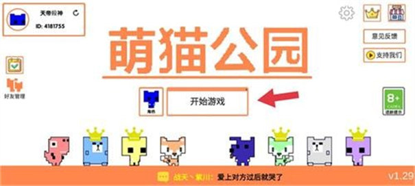 萌猫公园图3