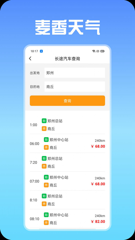 麦香天气图1