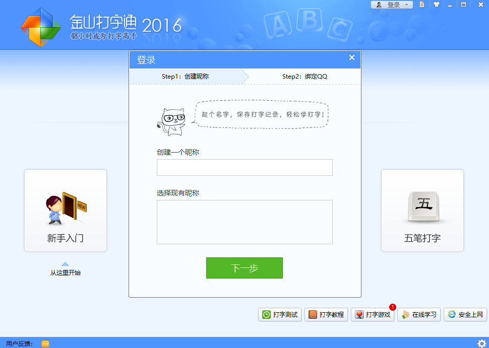 金山打字通手机版图2