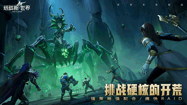 塔瑞斯世界国际版(4)