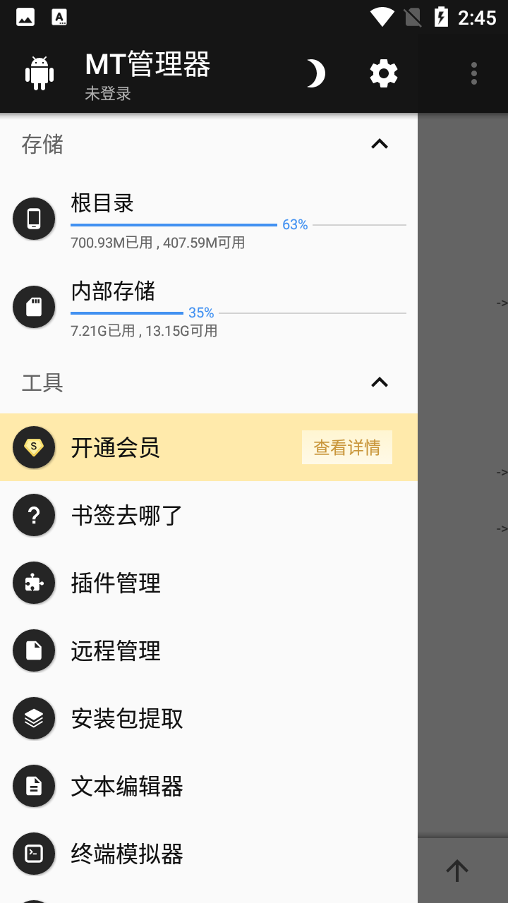 mt管理器手机版(2)