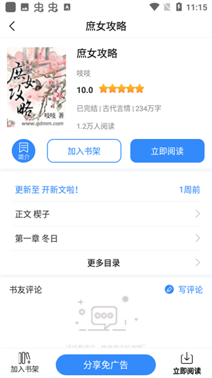 文趣阁正版图3