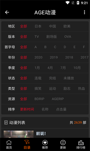 AGE动漫正版图1