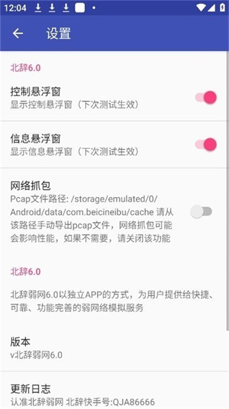 北辞弱网官方最新版图2