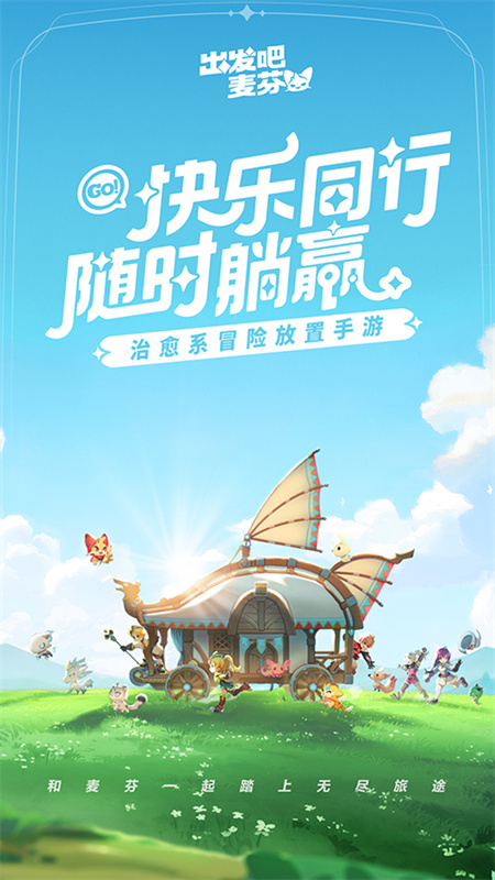 出发吧麦芬1