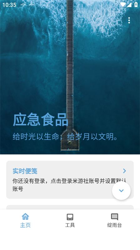 原神应急食品图3