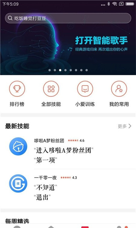 小米AI图2