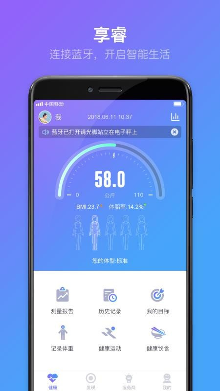享睿体脂秤图4