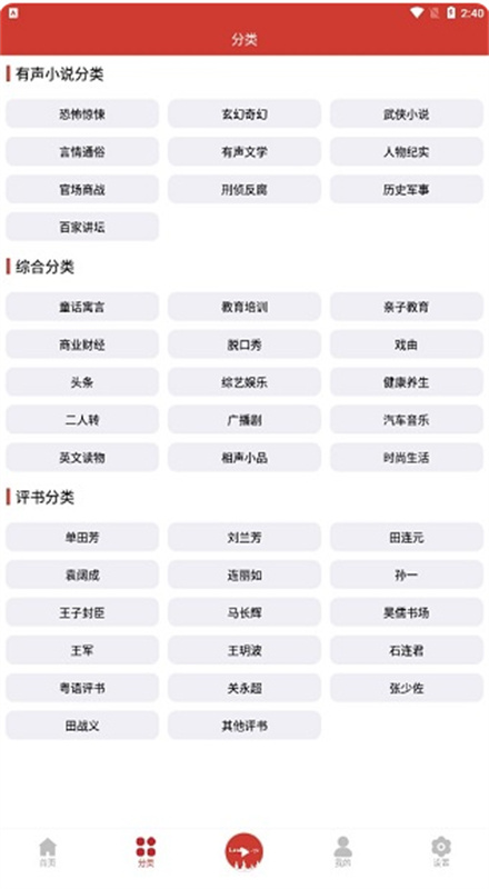 老白听书正版图1