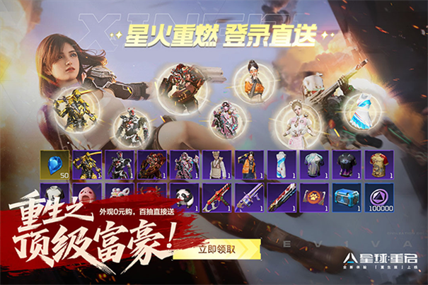 星球重启