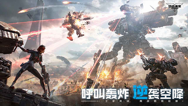 逆战未来手游无广告版