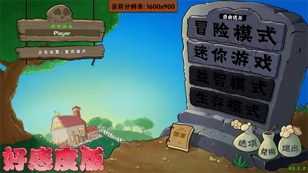 植物大战僵尸好感度版图1
