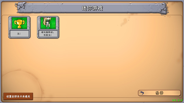 植物大战僵尸好感度版图2