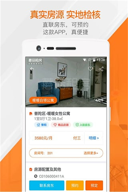 蘑菇租房免费版图2