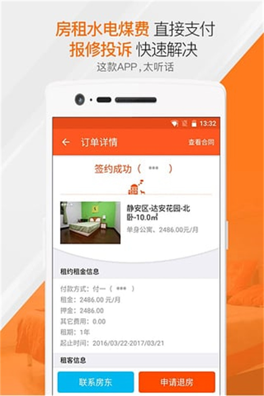蘑菇租房免费版图4