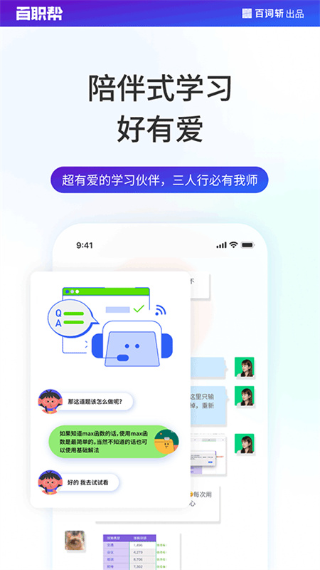 百职帮官方版(1)