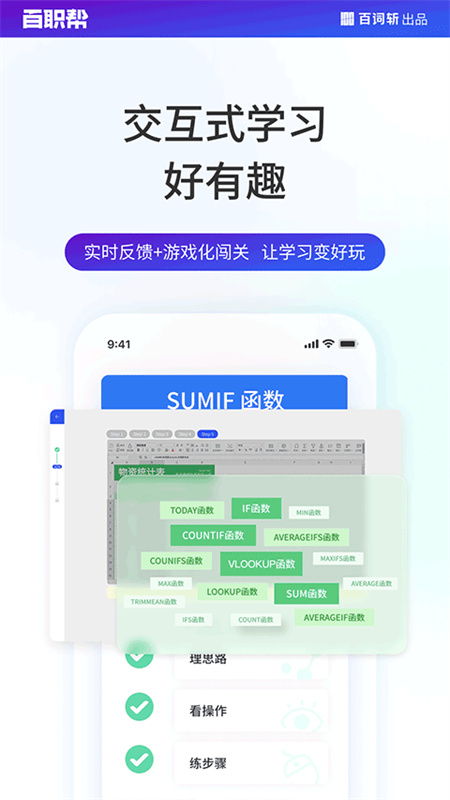 百职帮官方版(4)