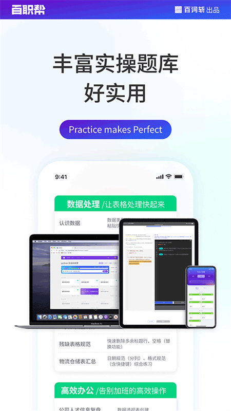 百职帮官方版(3)
