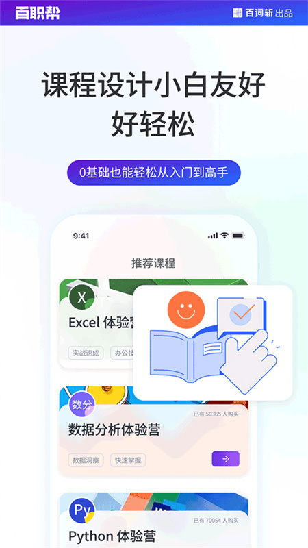 百职帮官方版(2)