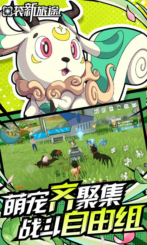 口袋新旅途图2