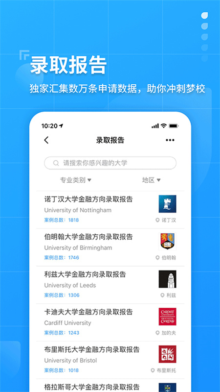 指南者留学官方版图1