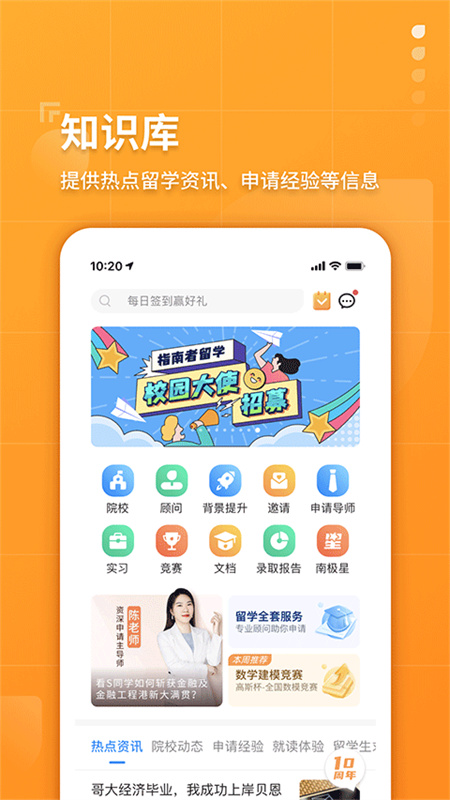 指南者留学官方版图2