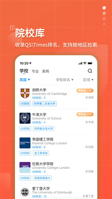 指南者留学官方版图3