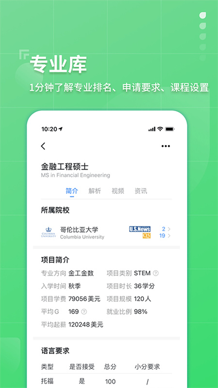 指南者留学官方版图4